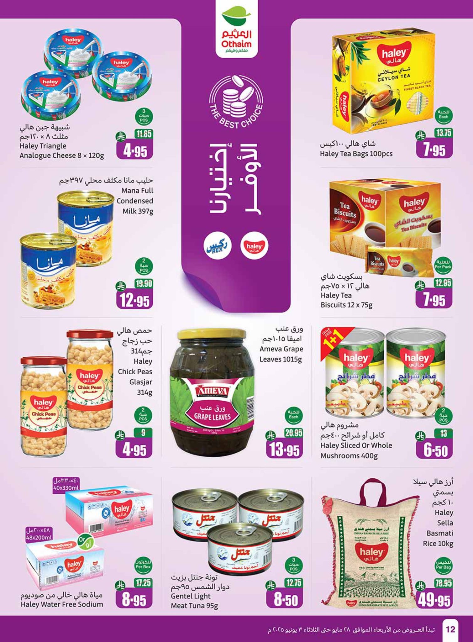 abdullah-alothaim-markets offers from 25may to 5may 2025 عروض أسواق عبد الله العثيم من 25 مايو حتى 5 مايو 2025 صفحة رقم 11